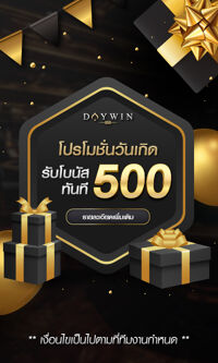 โบนัสวันเกิด